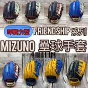 【MIZUNO 美津濃】柔軟好上手♦️ 2026 最新色上架 即戰力 外野手套 壘球手套 棒壘手套 1ATGS26800