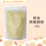 柑仔牧場探險🍊｜綜合研磨穀粉 穀粉 黃金鼠/三線鼠/倉鼠/天竺鼠/小動物營養補給品 100g