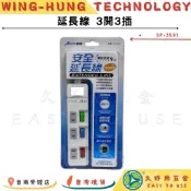 🔧久好用五金🔧 延長線 3開3插 (SP-3591) 6尺9尺15尺 1650W 防火材質 防塵蓋 180度旋轉插頭