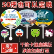 🔥 2026新款【臺灣出貨】客製化 廣告扇子 定制團扇 定制招生宣傳扇 定做異形扇子 塑料扇卡通小扇子印刷logo