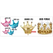 時尚優活 充氣皇冠 生日派對裝扮鋁膜氣球雙色皇冠氣球女朋友閨蜜生日裝飾鋁箔氣球結婚求婚慶生婚禮佈置情人節公主女王