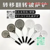 【精品推薦】正麥7~9寸長手柄圓形披薩鏟出爐鏟意式大披薩轉移鏟鋁合金沖孔鏟