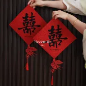 ♡modern life.、 喜字貼結婚專用婚房佈置客廳不織布裝飾窗戶大門喜字婚禮用品大全