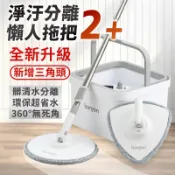 JINGZAN bonson 極省水懶人拖把組2代plus 懶人拖把 乾濕兩用 淨汙分離懶人拖把 髒清水分離 吸水拖把 免手洗拖把 現貨