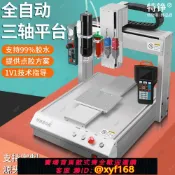 萬華精品 {可打統編 保固一年}全自動點膠機三軸運動平臺矽膠涂膠機熱熔膠AB膠針筒注膠機UV膠機