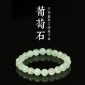 現貨+預購 葡萄石手鍊手繩男女手珠平安擋煞防小人轉運淨化招財開運-10/12mm葡萄晶2款74ki27【獨家進口】【米蘭精品】