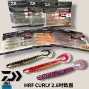 中壢紅海釣具【DAIWA】 HRF CURLY 2.6吋軟蟲(25年款)