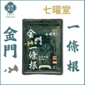 七曜堂 金門一條根涼感舒適精油貼 10片/包【詠晴漢方】關鍵靈活 葡萄糖胺 佛手柑精油 尤加利精油 薄荷精油 薰衣草精油
