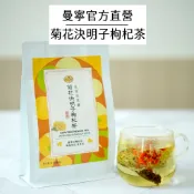 【曼寧花草茶】菊花枸杞決明子茶6g*20入x2件組｜無咖啡因茶包｜官方直營【新包裝上市】