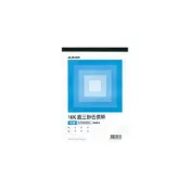 (店+)美加美 B254 直16K三聯估價單 (白紅藍)