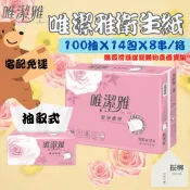 【免運宅配】金盛世 VIRJOY 唯潔雅 潔淨柔感 抽取式 衛生紙 100抽*14包入 (振興日用小舖)