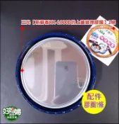 《好媳婦》三光牌【新蘇香KK-1000B的上蓋替換膠圈】1條/入~防漏膠條/定期更換不發霉