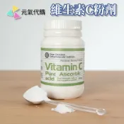 【元氣代購】維生素C (粉劑)〖原廠新版無封膜〗《德瑞森》