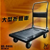 必購佳 台灣製造➤華塑 大型折疊推車 HS-960A 塑鋼/載重500kg/折疊手柄/止滑設計/手推車平板車/貨運倉儲搬家