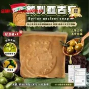 滿3出貨敘利亞皂 月桂ou皂 敍利亞皂 皂 阿勒坡皂 jingou皂 洗髮皂 洗臉皂 沐浴皂 手工皂