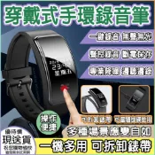 下單免運送達到府【192小時/16GB-穿戴式錄音手環】ABS材質手錶款式隱蔽性高帶時鐘功能一鍵錄音連續30小時錄音待機30天無聲無光 聲控錄音 專業降噪 邊聽邊錄 可拆卸錶帶 可當隨身碟使用 操作便捷