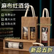 🌈台灣出貨🌈紅酒袋子白酒葡萄酒禮品袋透明亞麻布手提袋單雙支白酒包裝袋批發