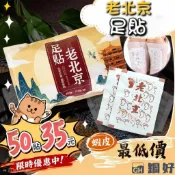 【熱銷商品👍】週年慶特價!! 老北京足貼 足貼 暖足貼 暖暖貼  御仲堂 殷嬌堂