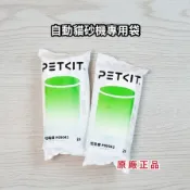 ＜台灣現貨＞原廠 專用 貓砂袋 PURA MAX Pro 2 自動貓砂機 集便袋 貓沙袋 PETKIT 佩奇 小佩