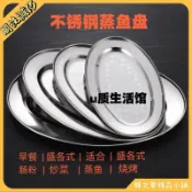 ✨臺灣出貨✨加厚不鏽鋼家用魚盤蛋形盤橢圓形盤燒烤盤腸粉盤商用蒸魚專用盤