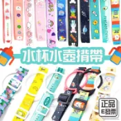 單環💗E發票📢水杯背帶 水壺揹帶 保溫杯背帶 兒童水壺背帶 適用B.BOX BBOX 太和工房 Camelbak