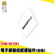磁扣貼 感應貼紙 超薄磁扣貼片 手機防磁貼 貼紙 車道感應 門禁貼紙 防磁卡貼 門禁卡貼紙 磁扣 SHM-NFCW1