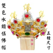 【淨心小佛舖】雙色水鑽五佛帽 地藏王菩薩 清水祖師 觀世音菩薩 觀音 神明帽 神帽 神明用品