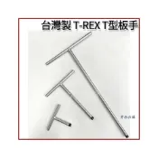 (店+)台灣製 T-REX 六角批頭板手 T型Bit板手 可裝入起子頭 6.35mm* 長66L《松大五金》