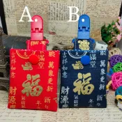 吉普手作 平安符袋/香火袋/符袋/小紅包袋/保身符袋(福)