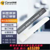 有愛屋 {可打統編 超低價}科密裝訂機原裝鉚管專用透明熱熔管適用CM-40/50A/50N/60N2801/2802/2803/590/500K/3801/880/980/D-428機器