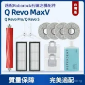 HiFi超人音頻商城 適用石頭qrevo S qrevo Pro MaxV掃地機器人配件滾刷主刷邊刷抹布濾網集塵袋清潔液耗材