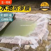 【售後保障】加厚人工生態魚池塘防水防滲膜蓄水專用遊泳池帆布土工膜屋頂防漏