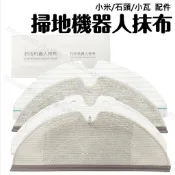 適用 小米 小瓦 石頭 掃地機器人 配件 耗材 掃地機 抹布 拖布 S5 S6 Maxv S6 Pure E4