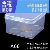 【含稅】通用產品包裝盒子方形塑料盒子有帶蓋零件收納盒正方形方盒配件盒塑膠首飾