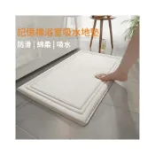 (店+)加厚記憶棉浴室地墊 衛生間地毯 防滑門墊 踩腳吸水腳墊 可機洗