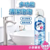 多功能清潔泡泡 450ml 泡沫清潔劑 清潔泡泡慕斯 清潔 馬桶浴室清潔 地板磁磚除水垢  【小麥購物】【G219】