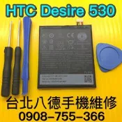 台北【八德手機維修】HTC 530電池 現場維修 原廠電池規格