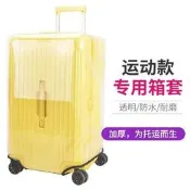 臺灣現貨【現貨速發】行李箱保護 行李箱保護套 透明行李箱保護套胖子運動款加厚五輪rimowa保護套耐磨防塵
