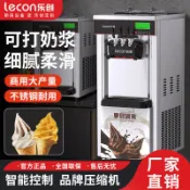 🔥臺灣保固🔥樂創冰淇淋機商用全自動雪糕機甜筒機器臺式冰激淋冰激淩小型擺攤