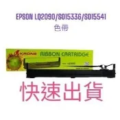 KRONE LQ-2090 色帶 for EPSON LQ-2090/2090C