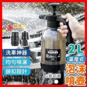 【源一商社】泡沫噴壺 洗車噴壺 洗車泡沫噴壺 氣壓式噴水壺 高壓噴壺 氣壓式噴壺 2公升 耐酸鹼 多種噴頭