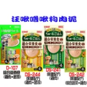 日本肉泥第一品牌 CIAO 汪啾嚕 INABA 狗肉泥 寒天肉泥 14g(一包有4條) 狗零食 肉泥條 狗點心