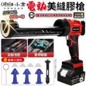 【Ogula小倉】矽利康槍 打膠槍 玻璃膠槍 膠槍 出膠均勻 四檔調速 電動膠槍 電動填縫槍 美縫膠槍 填縫神器
