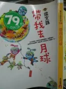 【小熊家族】《     帶我去月球 》│    9789573327837  侯文詠 