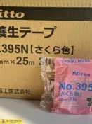 臺灣公司 可開發票 日本日東Nitto臨時固定養生膠帶易手撕膠帶No.395N不殘膠