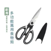 WENJIE【B367】廚房剪刀 料理剪刀 廚房用品 不鏽鋼廚房剪 食物剪刀 多功能食物剪 核桃夾