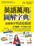 Kobo 英語萬用圖解字典 這個單字英語這樣說(全新修訂版)