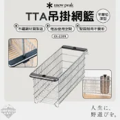 露營配件 SNOW PEAK TTA 吊掛網籃半單位淺型 CK-226R 桌邊配件 堅固耐用 不鏽鋼 露營 逐露天下