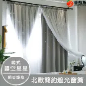 韓式鏤空星星窗簾 雙層布+紗窗簾 IKEA風 網紗窗簾遮光窗簾 隔間簾 落地窗簾 短窗簾打洞穿桿窗簾 隔斷簾 窗簾成品