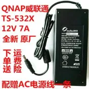 QNAP威聯通TS-532X 網絡存儲12V7A外接式電源變壓器84W電源供應器